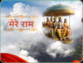 Mere Ram Artwork